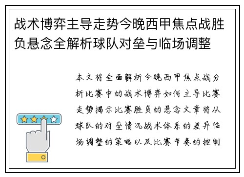 战术博弈主导走势今晚西甲焦点战胜负悬念全解析球队对垒与临场调整