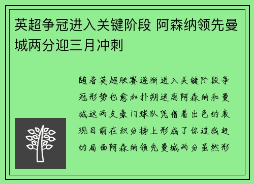 英超争冠进入关键阶段 阿森纳领先曼城两分迎三月冲刺 英超争冠进入关键阶段 阿森纳领先曼城两分迎三月冲刺