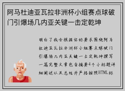 阿马杜迪亚瓦拉非洲杯小组赛点球破门引爆场几内亚关键一击定乾坤 阿马杜迪亚瓦拉非洲杯小组赛点球破门引爆场几内亚关键一击定乾坤