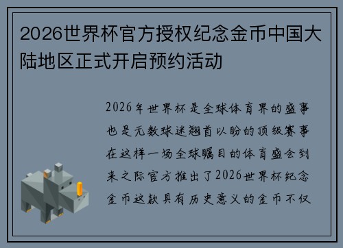 2026世界杯官方授权纪念金币中国大陆地区正式开启预约活动
