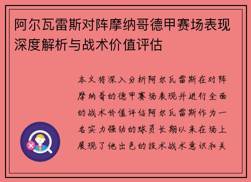 阿尔瓦雷斯对阵摩纳哥德甲赛场表现深度解析与战术价值评估 阿尔瓦雷斯对阵摩纳哥德甲赛场表现深度解析与战术价值评估
