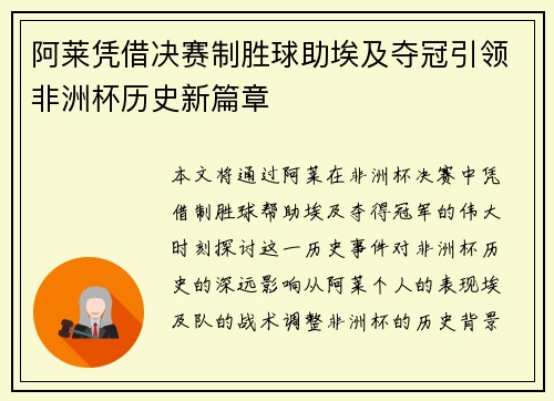阿莱凭借决赛制胜球助埃及夺冠引领非洲杯历史新篇章 阿莱凭借决赛制胜球助埃及夺冠引领非洲杯历史新篇章