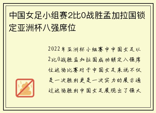 中国女足小组赛2比0战胜孟加拉国锁定亚洲杯八强席位