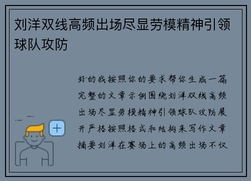 刘洋双线高频出场尽显劳模精神引领球队攻防