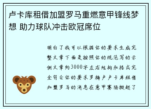 卢卡库租借加盟罗马重燃意甲锋线梦想 助力球队冲击欧冠席位 卢卡库租借加盟罗马重燃意甲锋线梦想 助力球队冲击欧冠席位