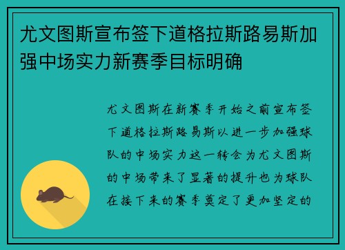 尤文图斯宣布签下道格拉斯路易斯加强中场实力新赛季目标明确 尤文图斯宣布签下道格拉斯路易斯加强中场实力新赛季目标明确
