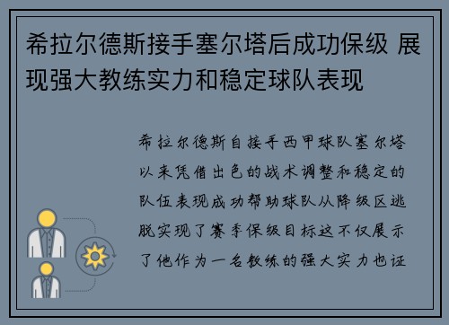 希拉尔德斯接手塞尔塔后成功保级 展现强大教练实力和稳定球队表现 希拉尔德斯接手塞尔塔后成功保级 展现强大教练实力和稳定球队表现