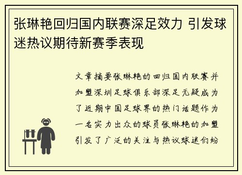 张琳艳回归国内联赛深足效力 引发球迷热议期待新赛季表现 张琳艳回归国内联赛深足效力 引发球迷热议期待新赛季表现