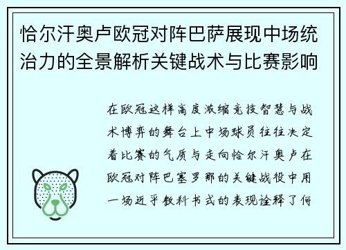 恰尔汗奥卢欧冠对阵巴萨展现中场统治力的全景解析关键战术与比赛影响 恰尔汗奥卢欧冠对阵巴萨展现中场统治力的全景解析关键战术与比赛影响
