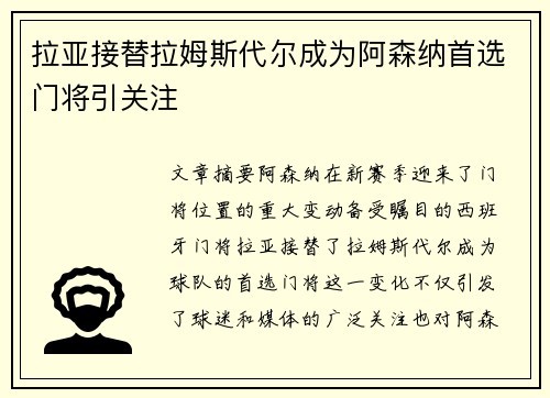 拉亚接替拉姆斯代尔成为阿森纳首选门将引关注 拉亚接替拉姆斯代尔成为阿森纳首选门将引关注