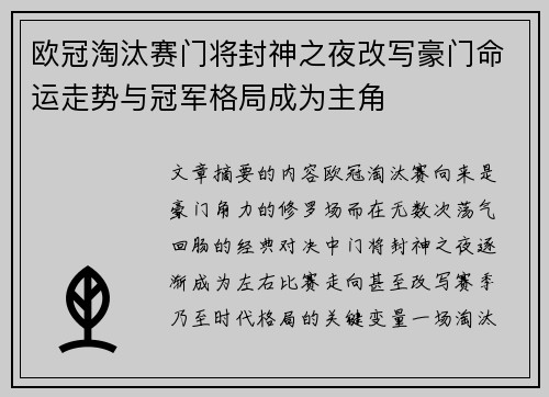 欧冠淘汰赛门将封神之夜改写豪门命运走势与冠军格局成为主角 欧冠淘汰赛门将封神之夜改写豪门命运走势与冠军格局成为主角