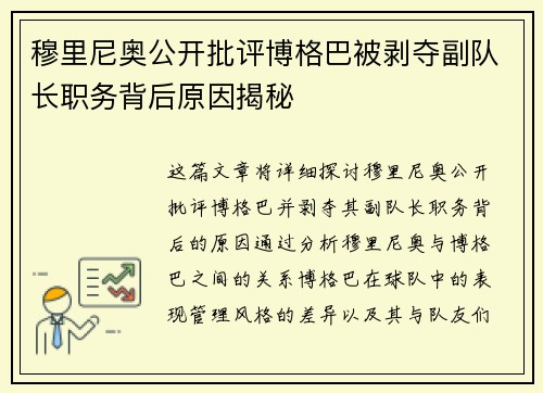 穆里尼奥公开批评博格巴被剥夺副队长职务背后原因揭秘 穆里尼奥公开批评博格巴被剥夺副队长职务背后原因揭秘
