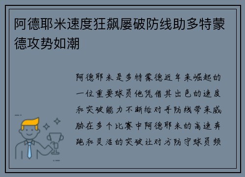 阿德耶米速度狂飙屡破防线助多特蒙德攻势如潮 阿德耶米速度狂飙屡破防线助多特蒙德攻势如潮