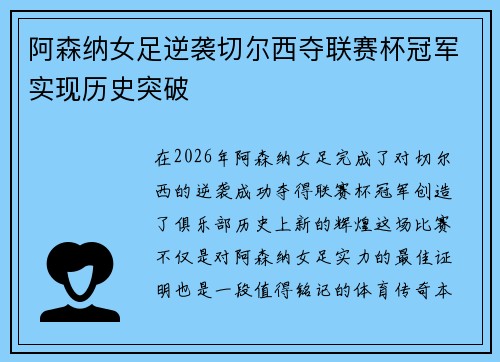 阿森纳女足逆袭切尔西夺联赛杯冠军实现历史突破 阿森纳女足逆袭切尔西夺联赛杯冠军实现历史突破