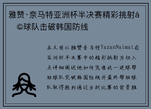 雅赞·奈马特亚洲杯半决赛精彩挑射助球队击破韩国防线 雅赞·奈马特亚洲杯半决赛精彩挑射助球队击破韩国防线
